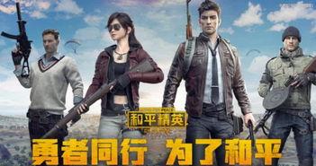 和平精英手册最新大爆料,揭秘游戏最新玩法与神秘内容！  第1张